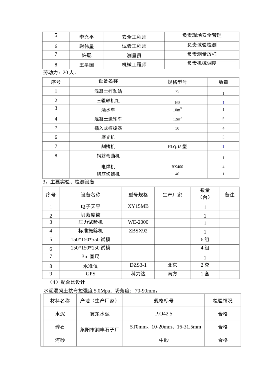 收费站混凝土路面安全技术交底_第2页