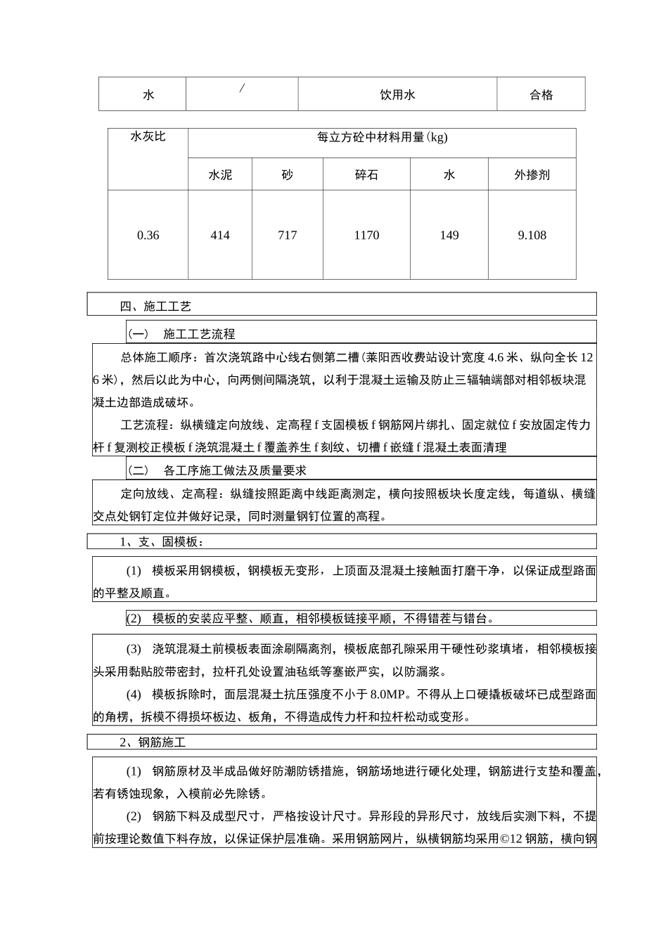 收费站混凝土路面安全技术交底_第3页