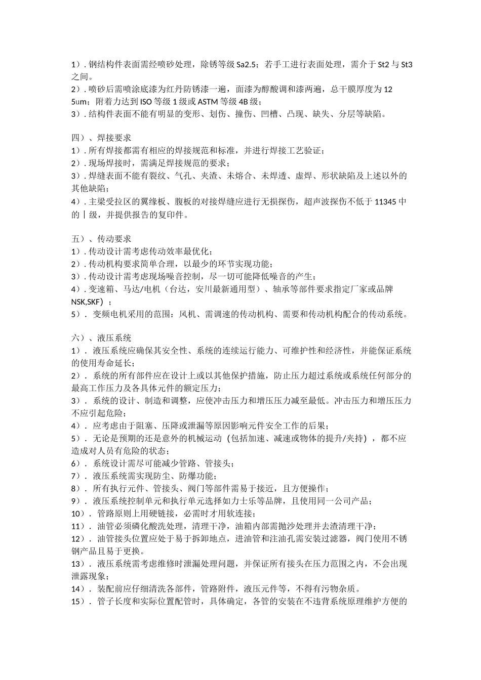 非标自动化设备技术验收规范_第2页