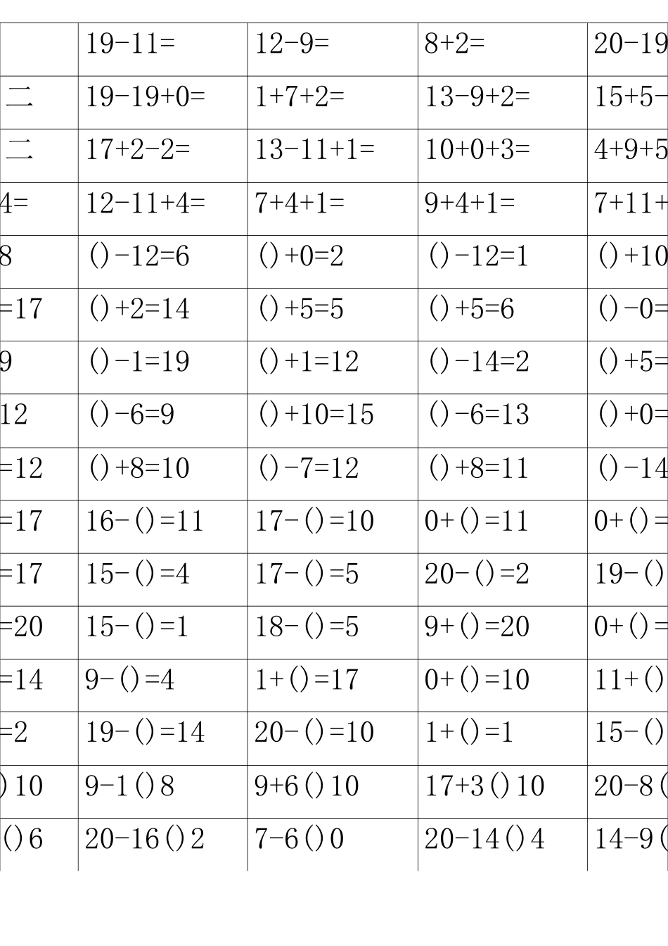 (完整版)20以内的加减法口算题连加连减比大小3000题_第3页