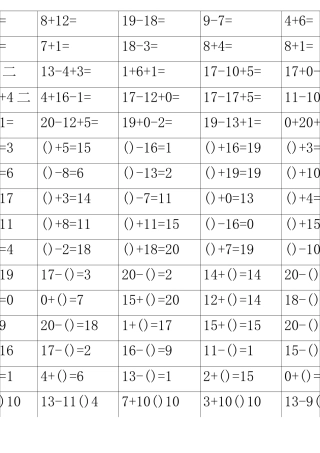 (完整版)20以内的加减法口算题连加连减比大小3000题