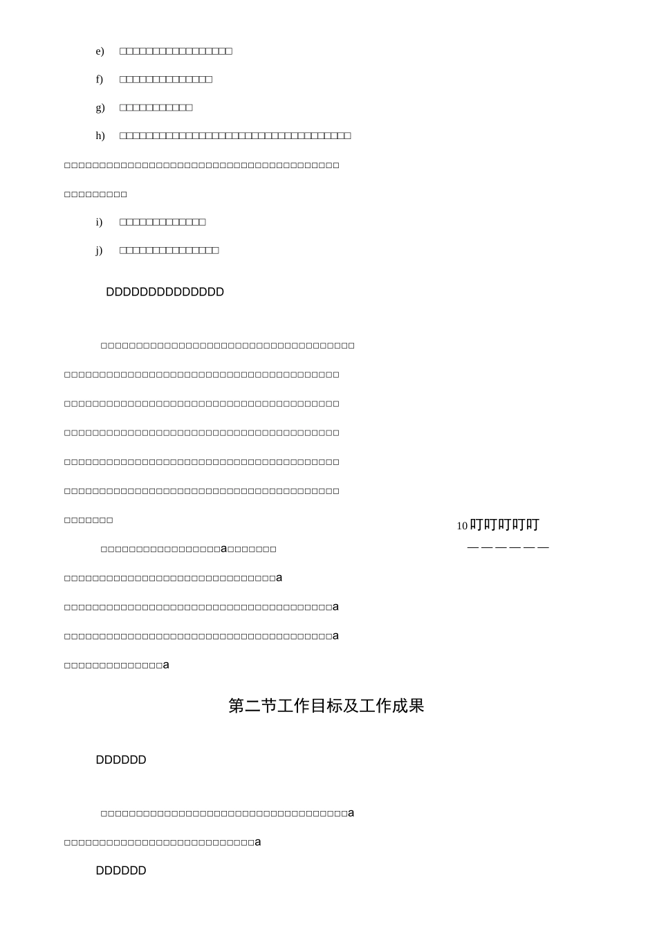 深圳市石岩镇排水系统普查工作方案_第2页