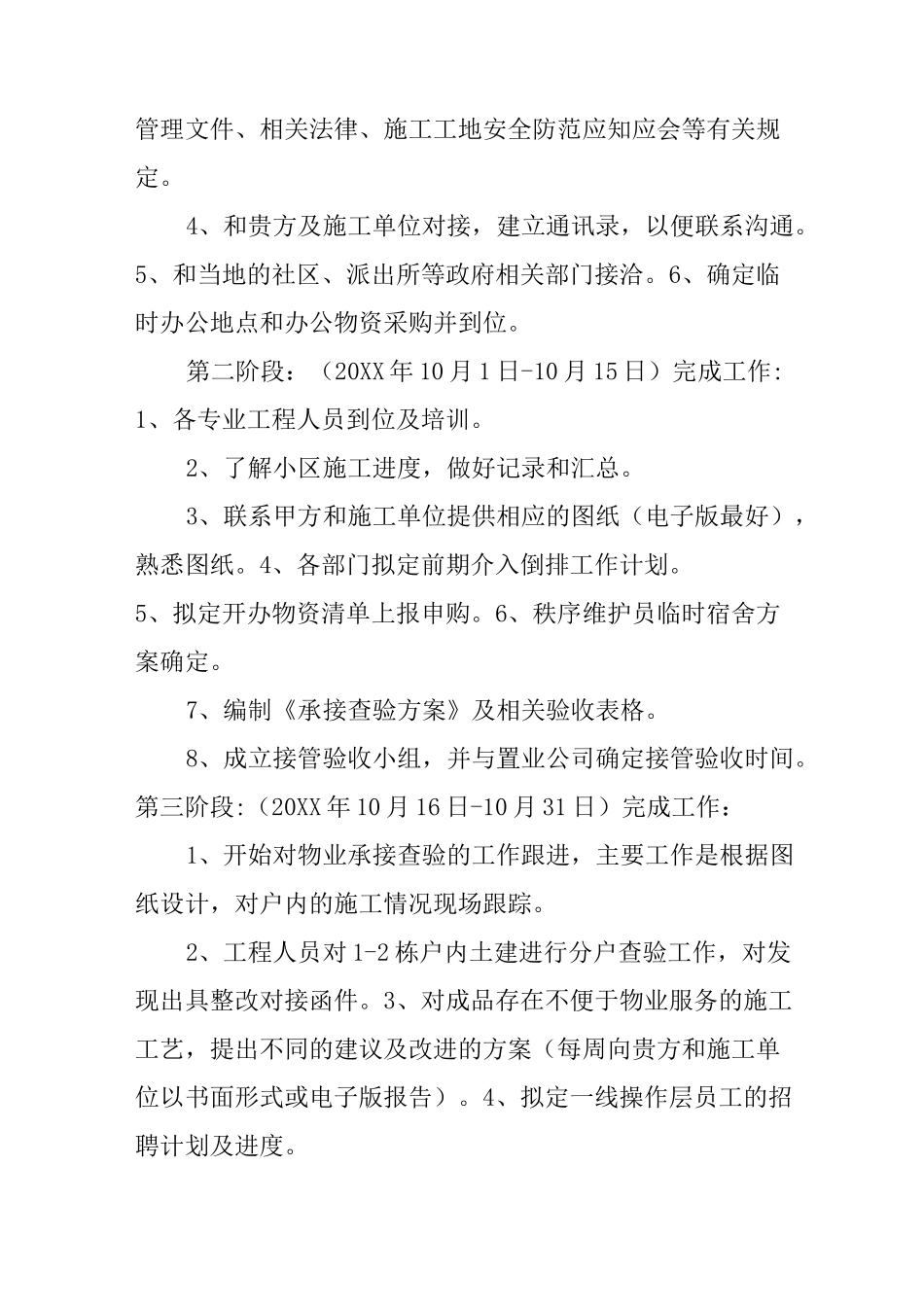 物业前期介入工作计划_第2页