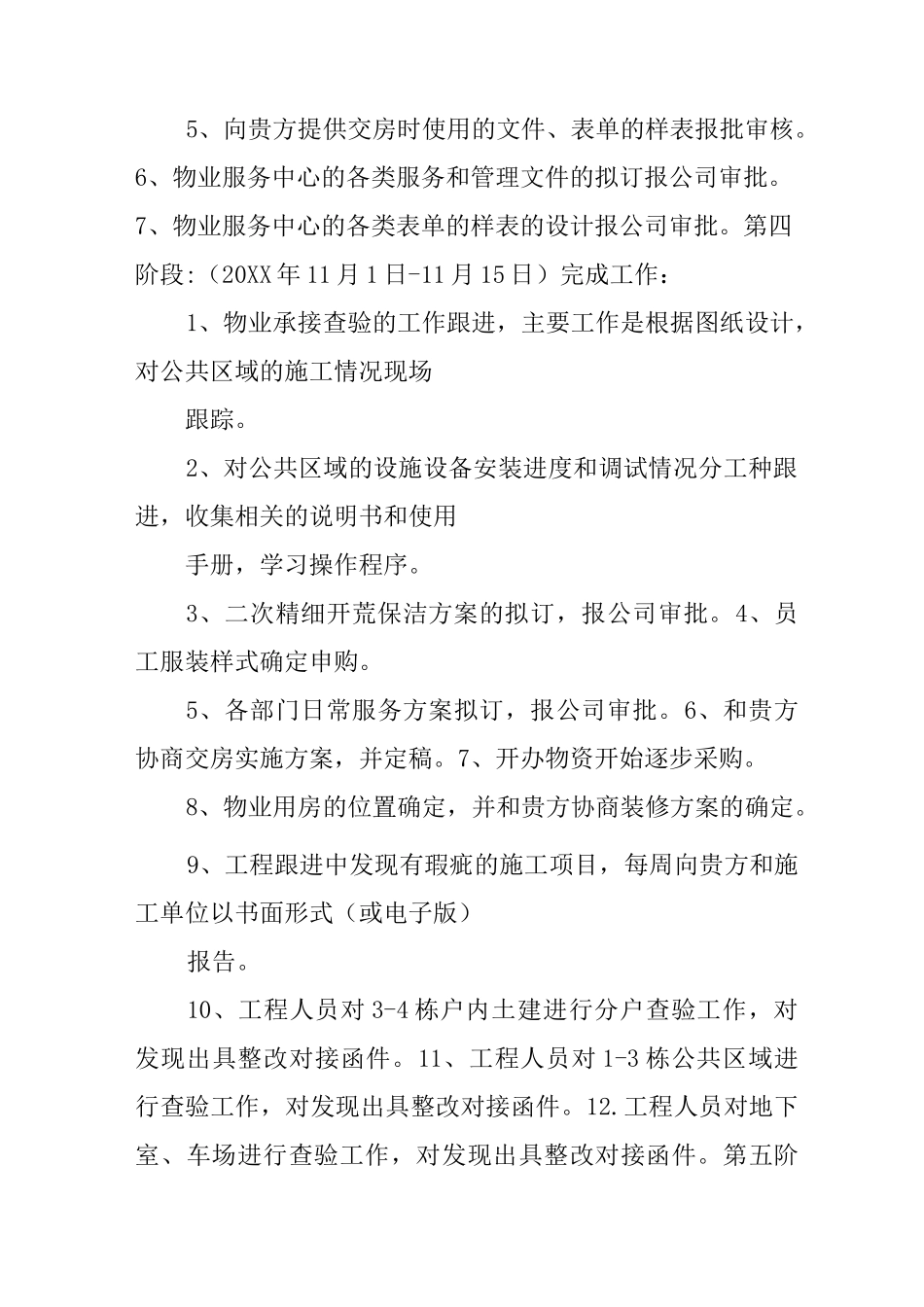 物业前期介入工作计划_第3页