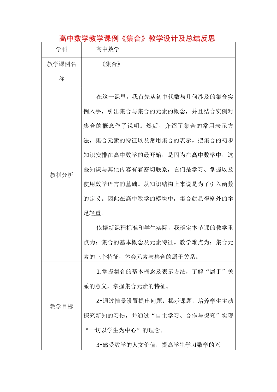高中数学教学课例《集合》课程思政核心素养教学设计及总结反思_第1页