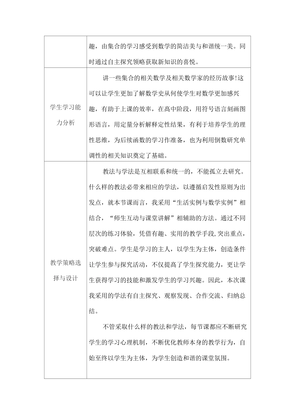 高中数学教学课例《集合》课程思政核心素养教学设计及总结反思_第2页