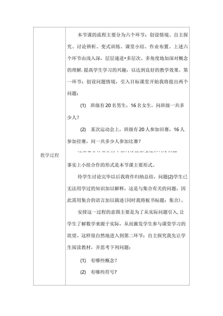 高中数学教学课例《集合》课程思政核心素养教学设计及总结反思_第3页