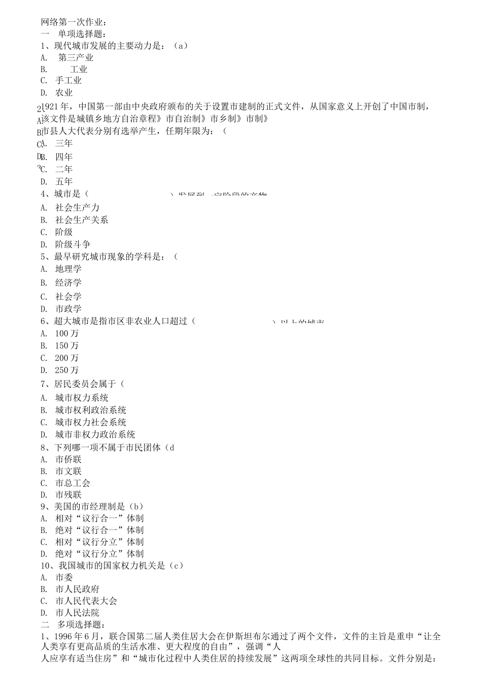 城市管理作业_第1页