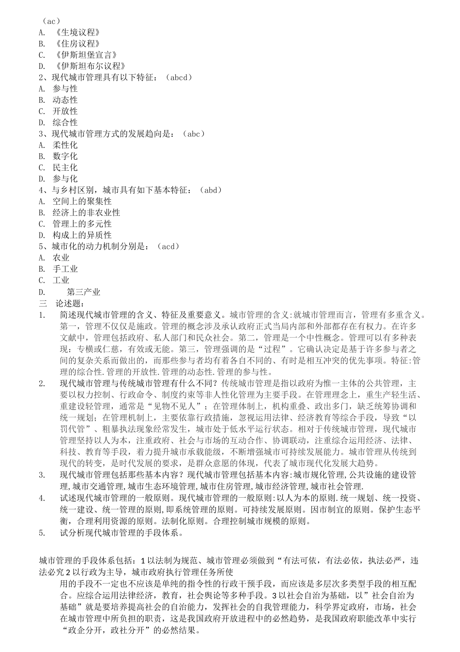 城市管理作业_第2页