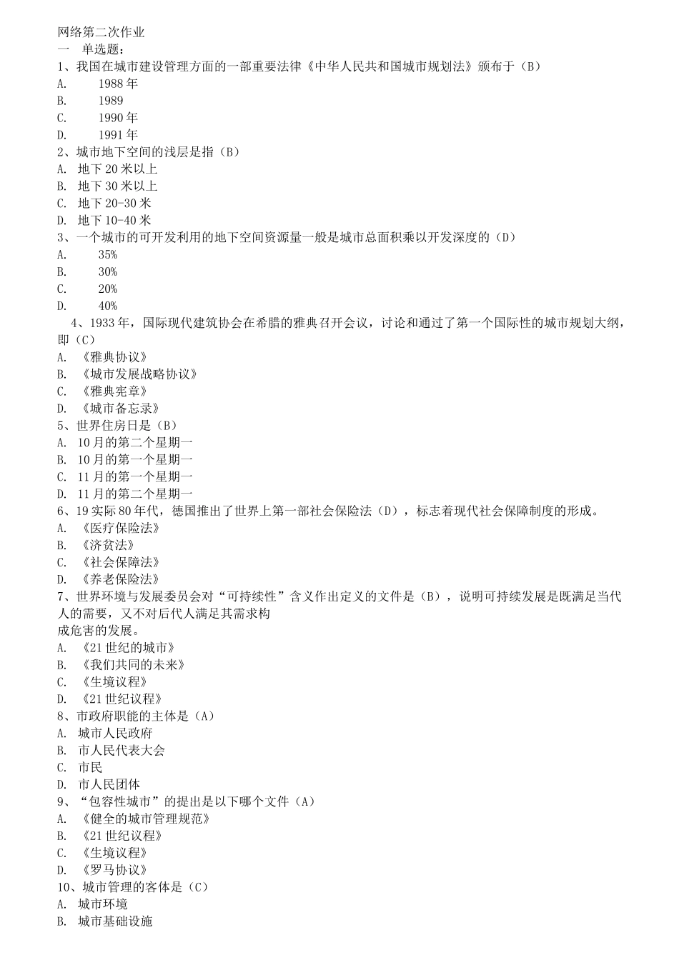 城市管理作业_第3页