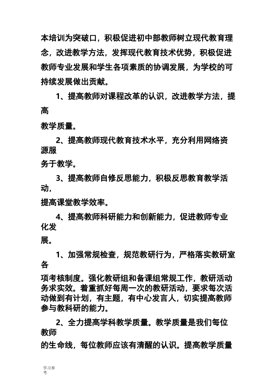 教研室工作计划总结5篇_第3页