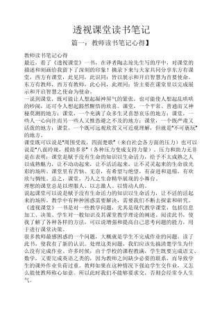 透视课堂读书笔记