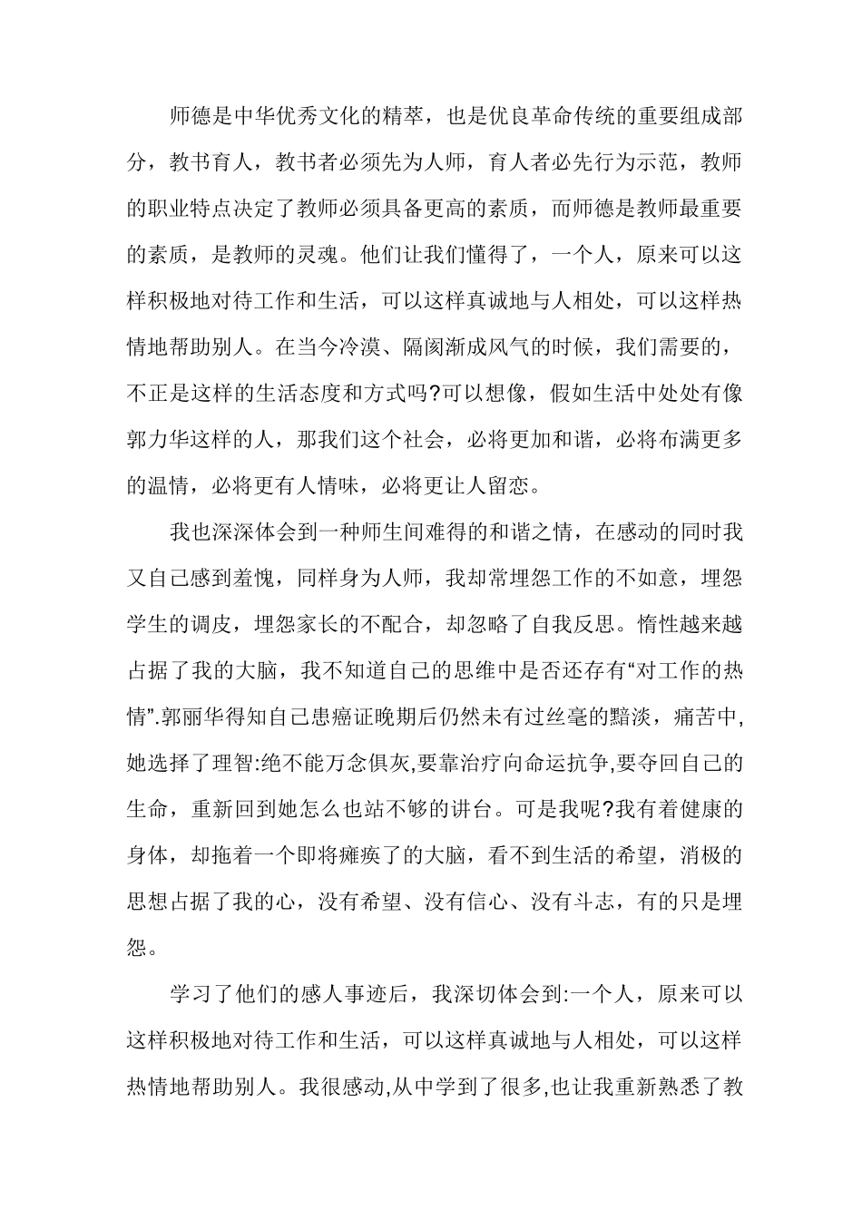 教师榜样力量心得体会_第2页