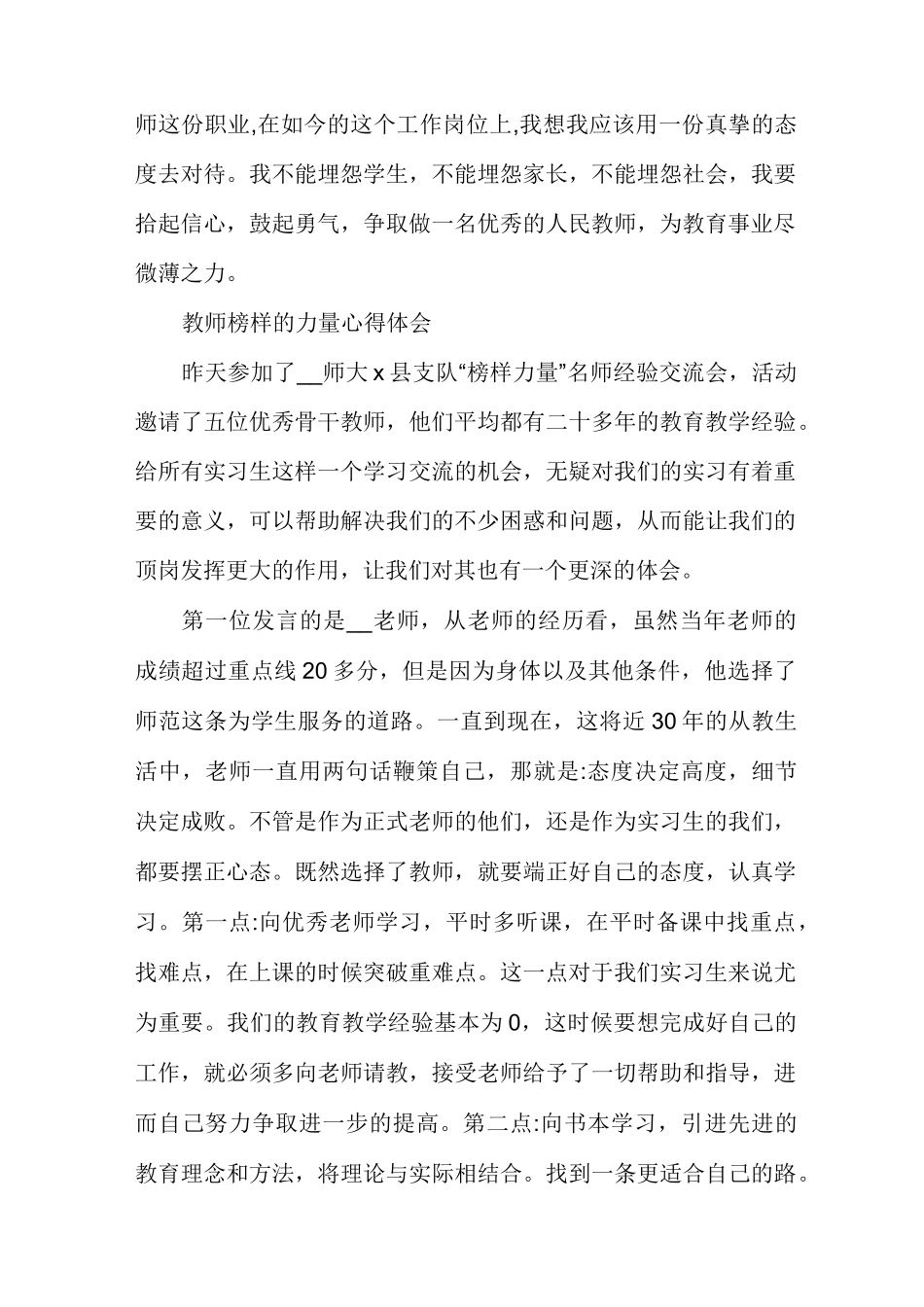 教师榜样力量心得体会_第3页