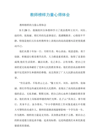 教师榜样力量心得体会