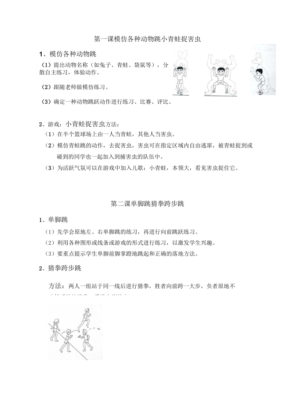 一年级第一学期《跳跃》单元教学计划_第2页