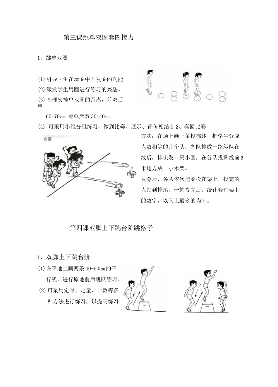 一年级第一学期《跳跃》单元教学计划_第3页