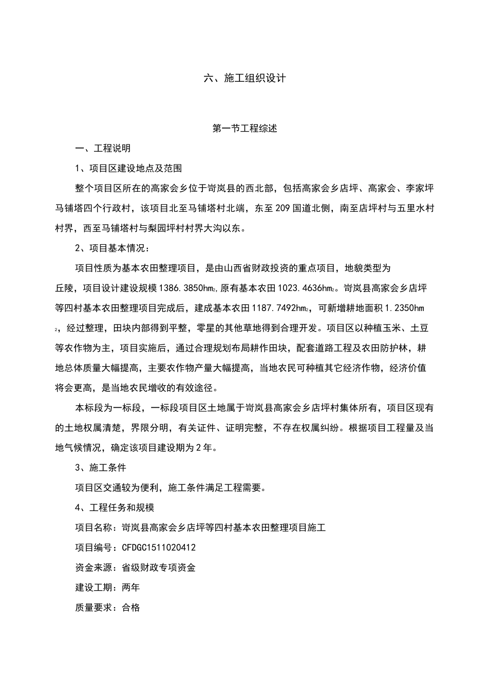 土地平整-施工组织设计_第1页