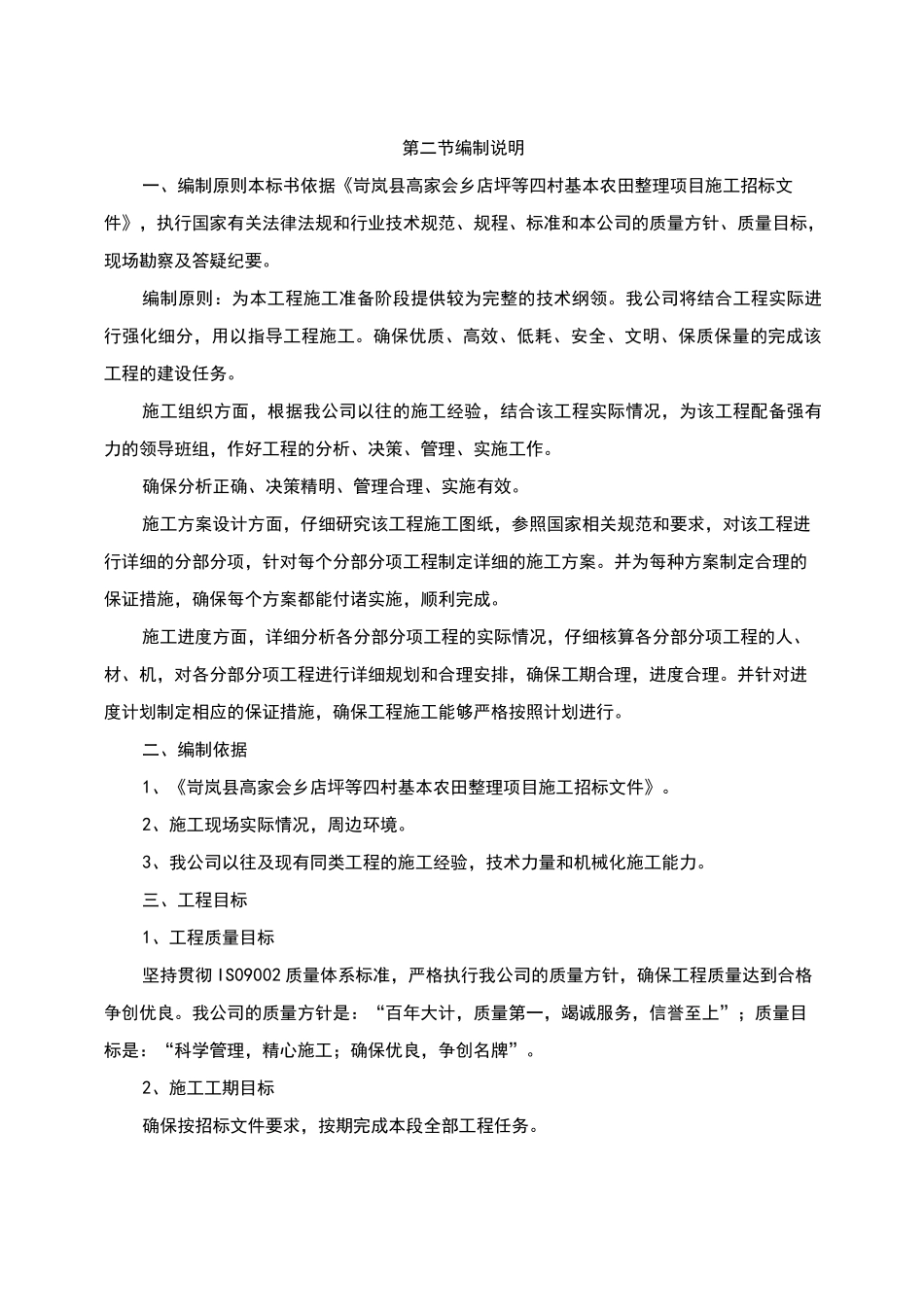 土地平整-施工组织设计_第2页