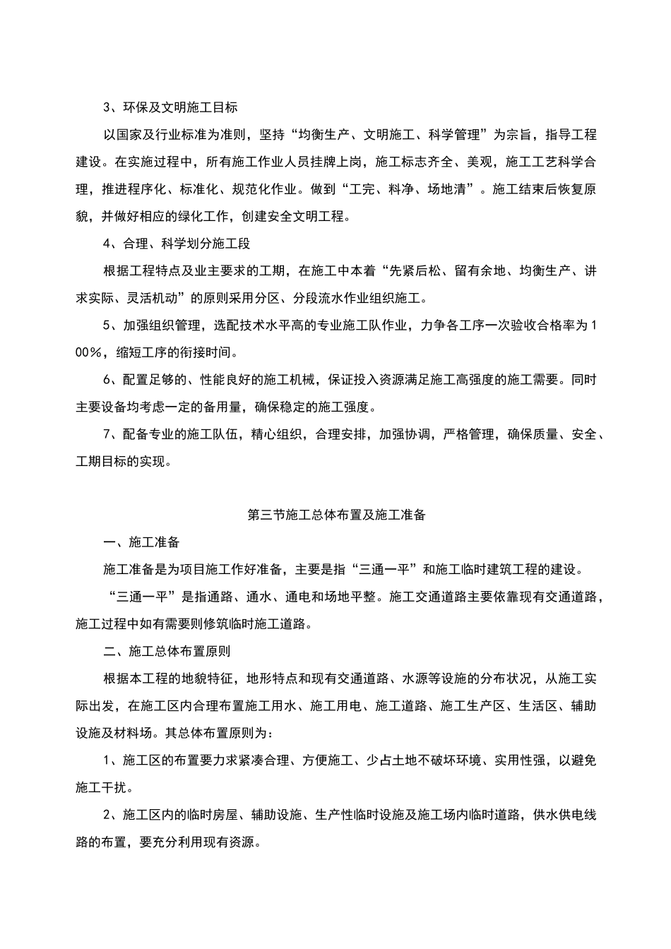 土地平整-施工组织设计_第3页