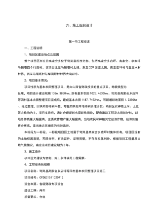 土地平整-施工组织设计