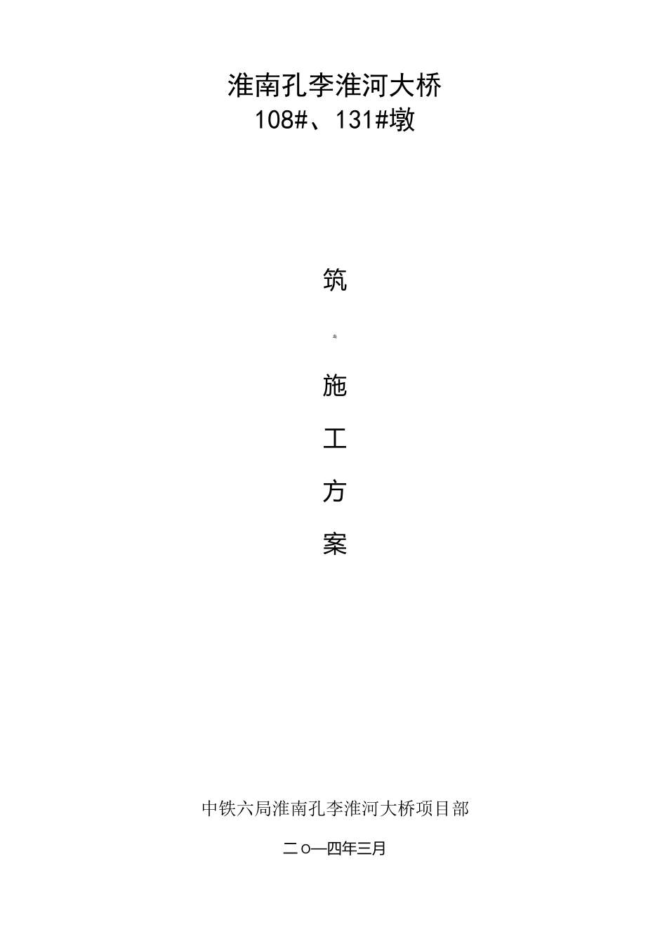 围堰筑岛围堰施工专项方案_第1页