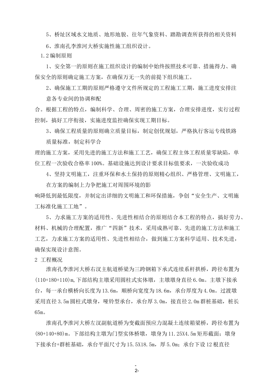 围堰筑岛围堰施工专项方案_第3页