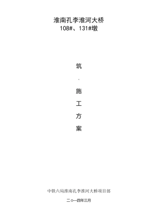 围堰筑岛围堰施工专项方案