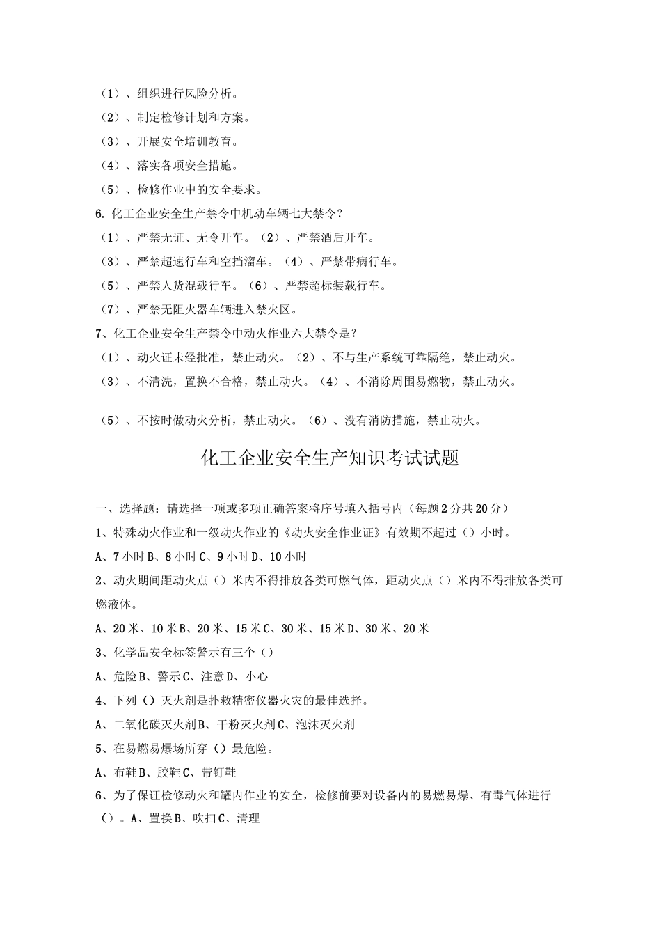 化工企业安全生产知识_第3页