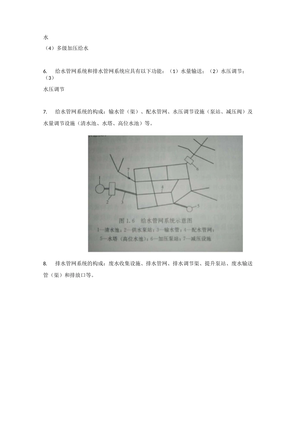 《给水排水管网》期末复习资料_第2页