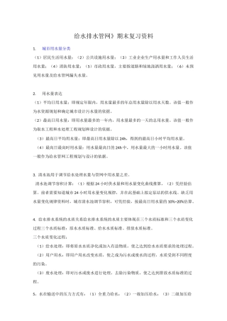 《给水排水管网》期末复习资料