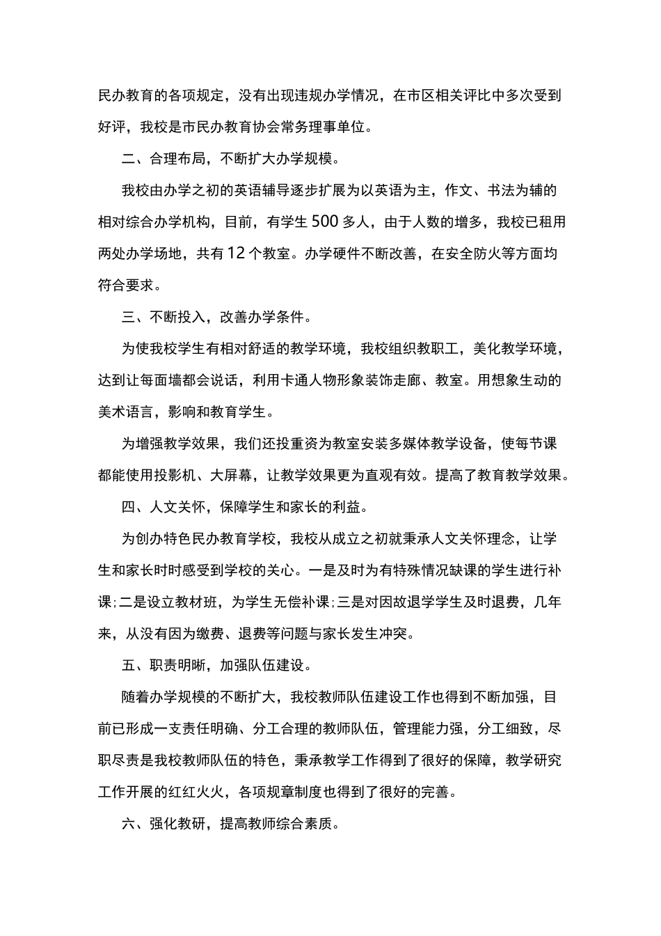 新编[民办培训学校年检自查报告] 民办培训机构自查报告_第2页