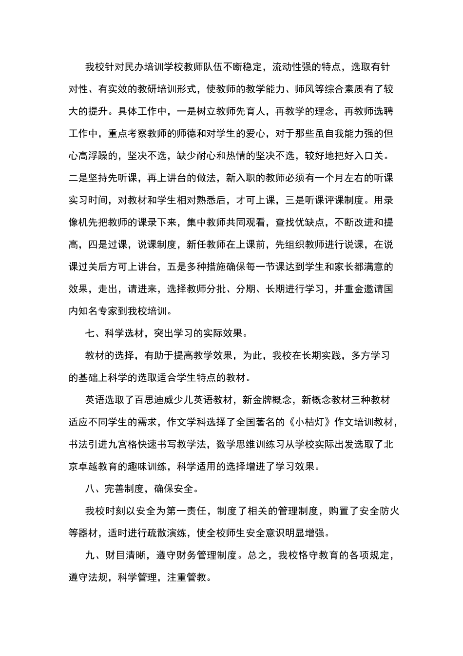 新编[民办培训学校年检自查报告] 民办培训机构自查报告_第3页