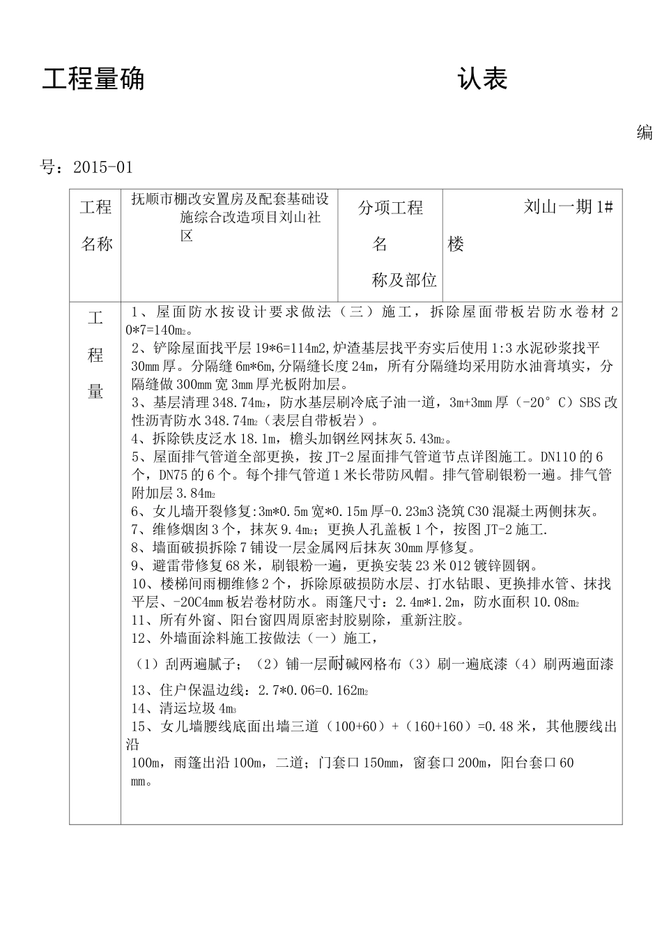 工程量确认表版_第1页