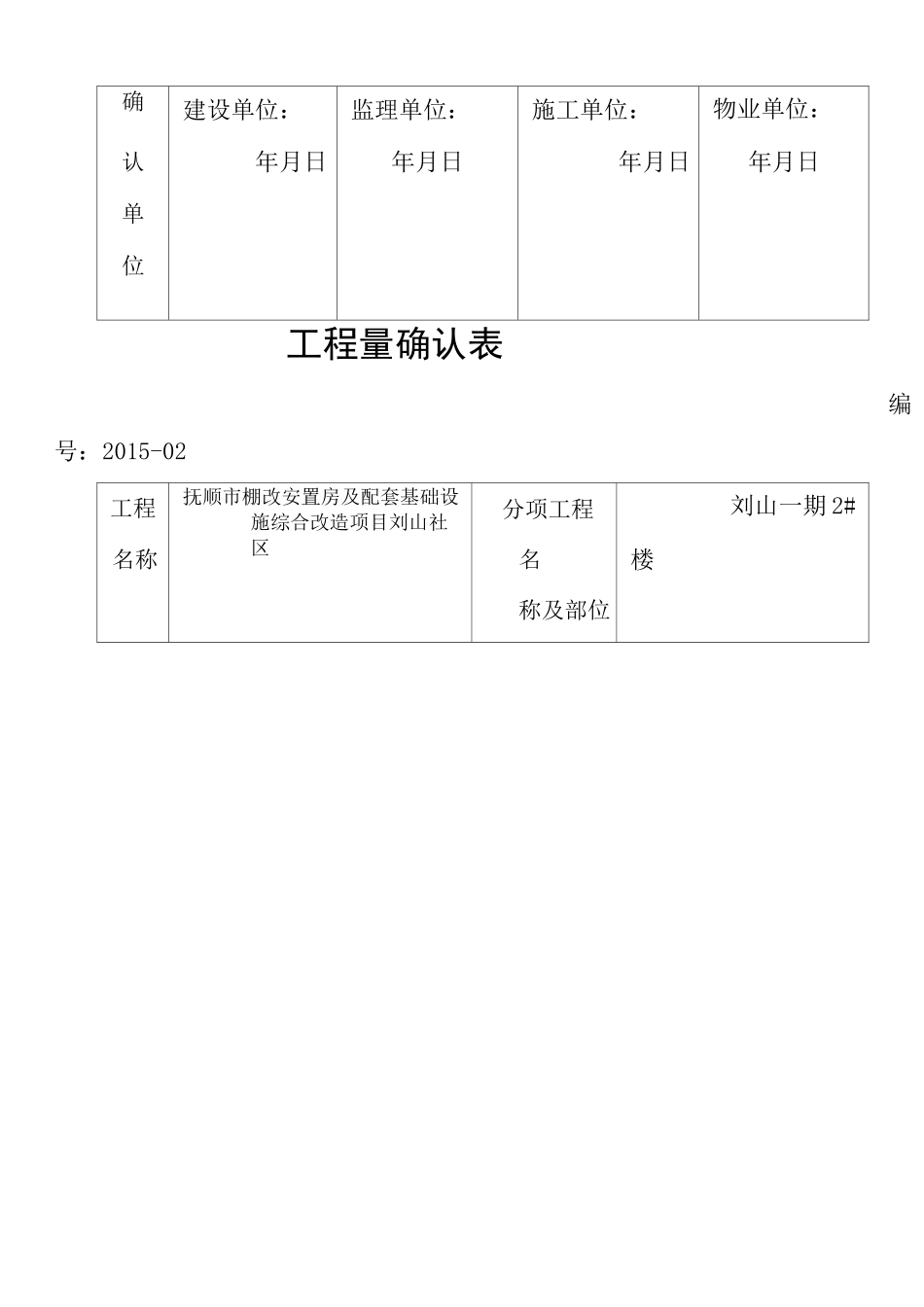 工程量确认表版_第2页