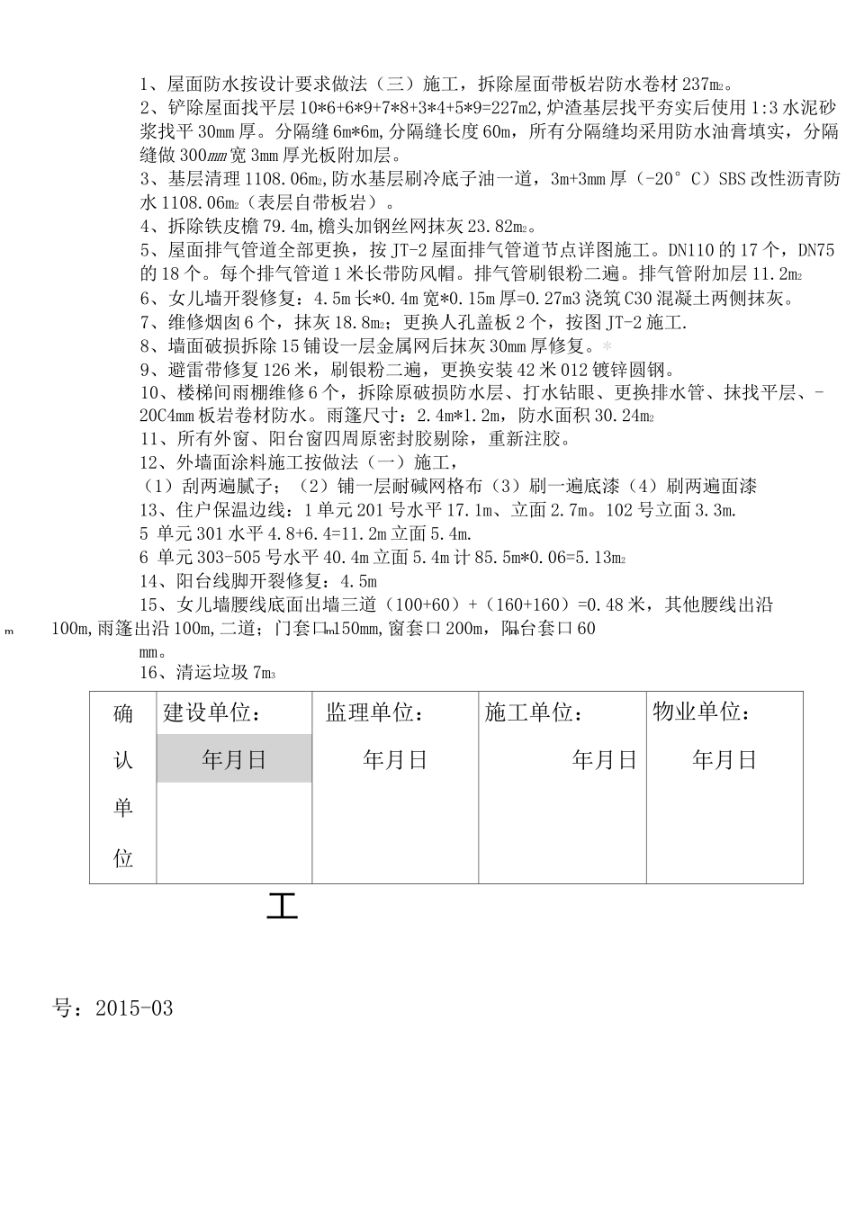 工程量确认表版_第3页