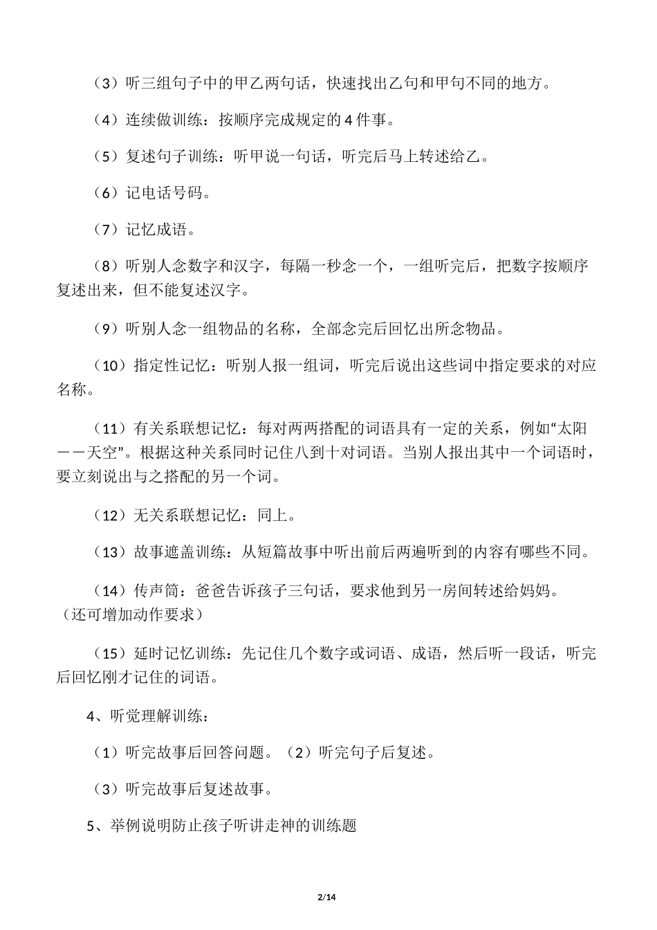 快速提升孩子听课能力的听觉训练题_第2页