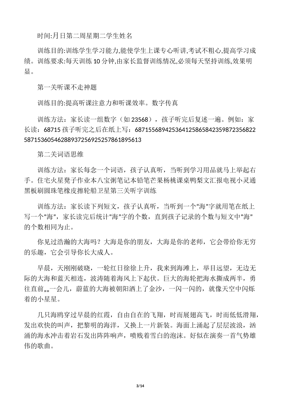 快速提升孩子听课能力的听觉训练题_第3页