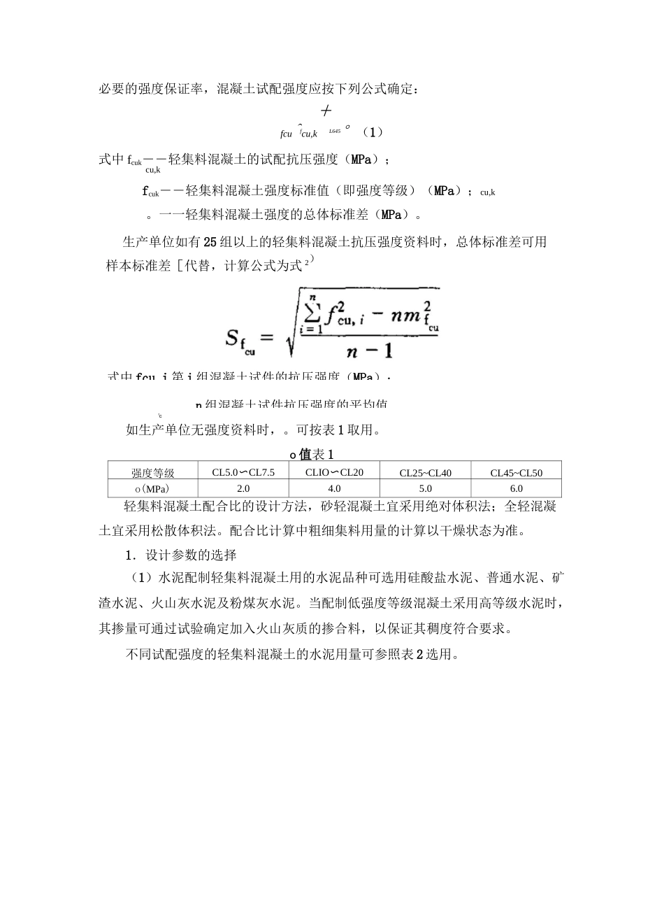 轻集料混凝土_第2页