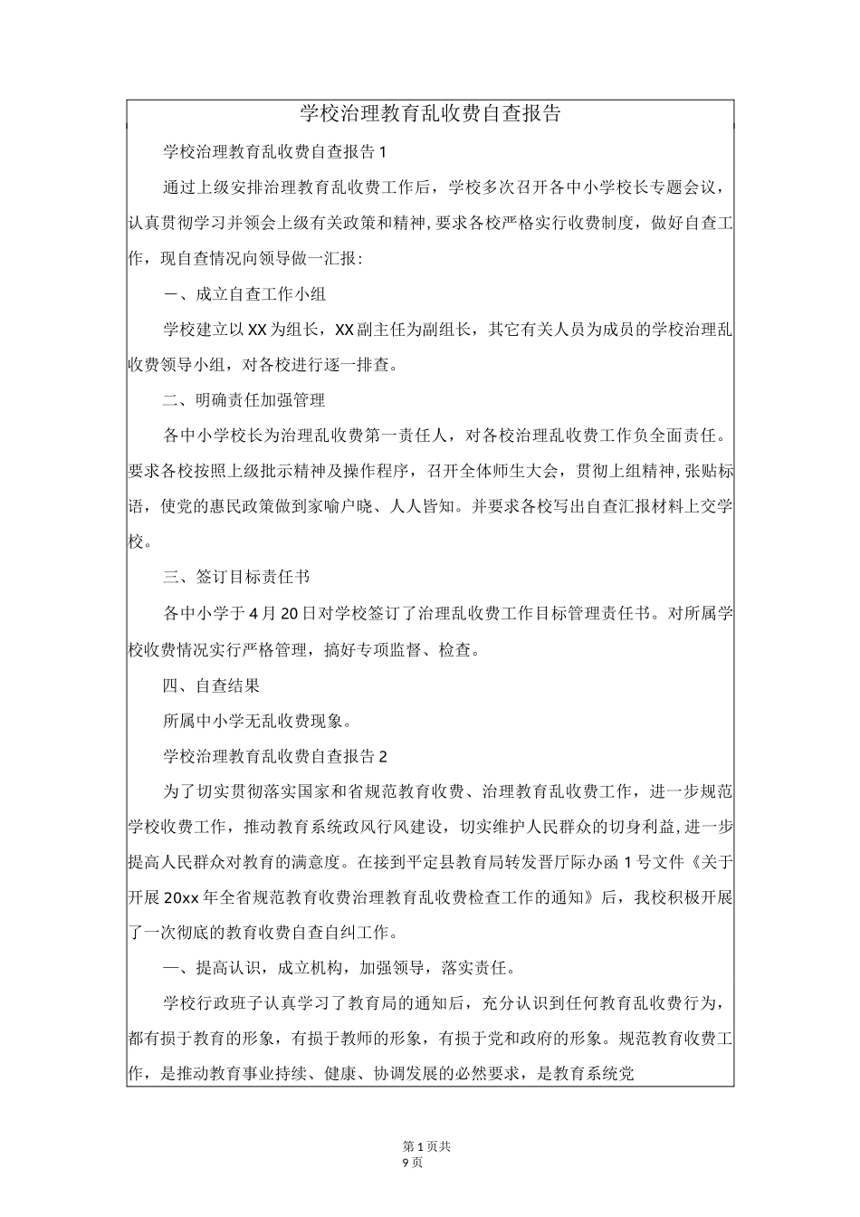 学校治理教育乱收费自查报告_第1页