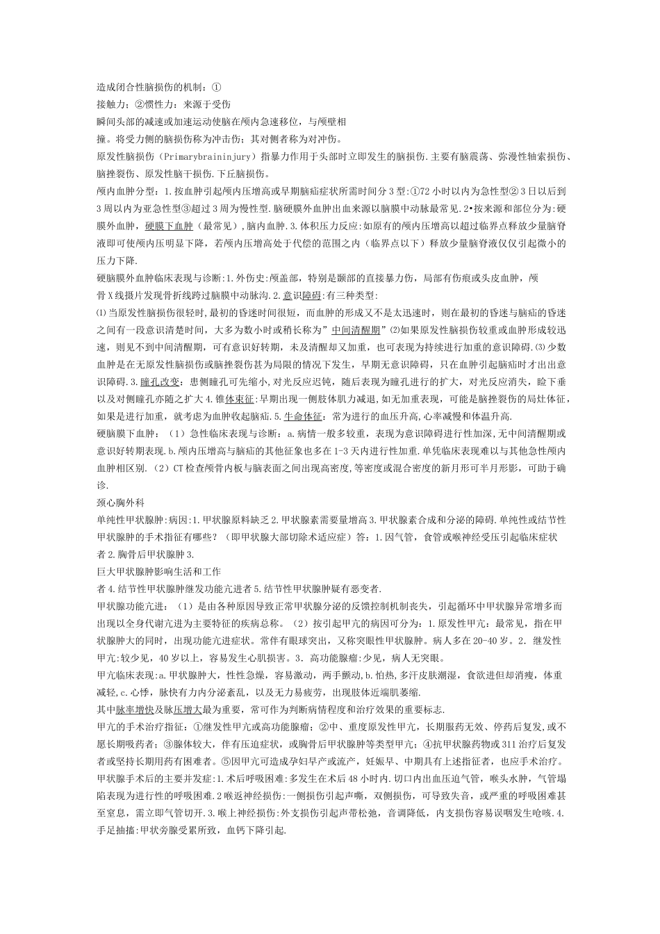 外科学简答题大全_第2页