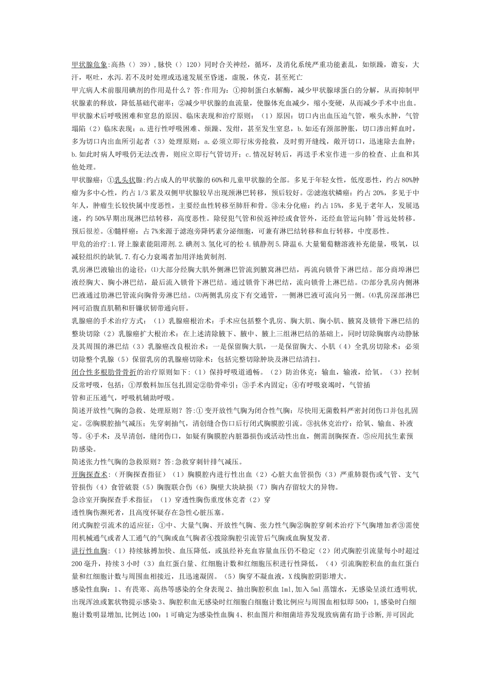 外科学简答题大全_第3页