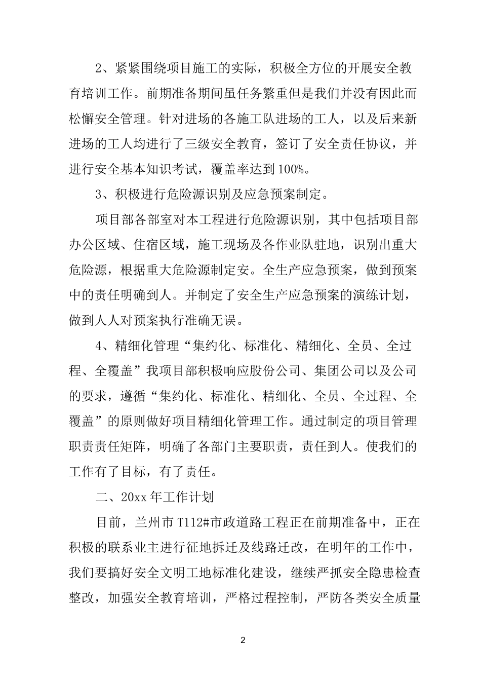 公司质安部工作计划_第2页