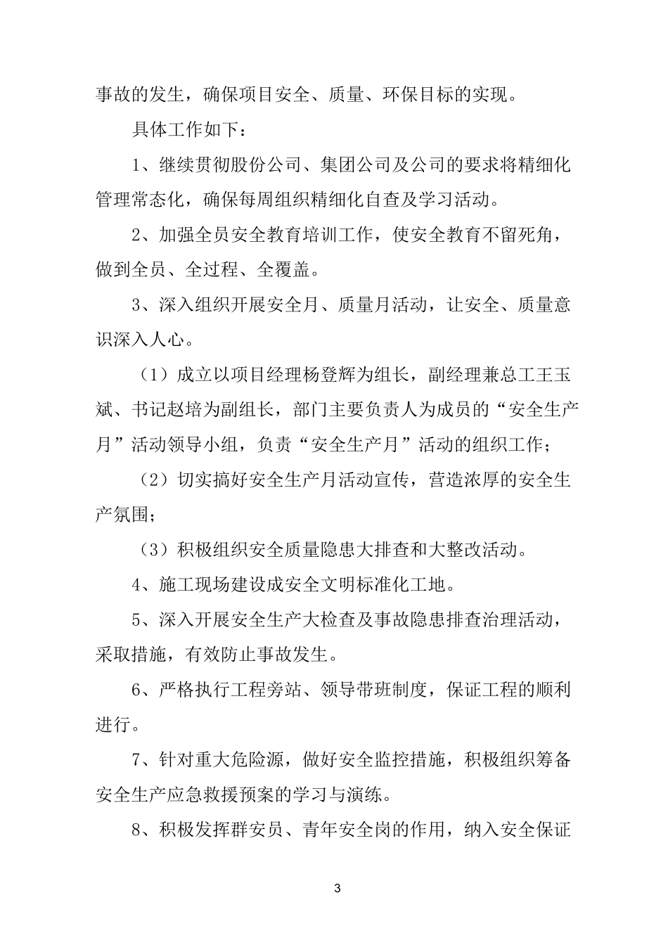 公司质安部工作计划_第3页