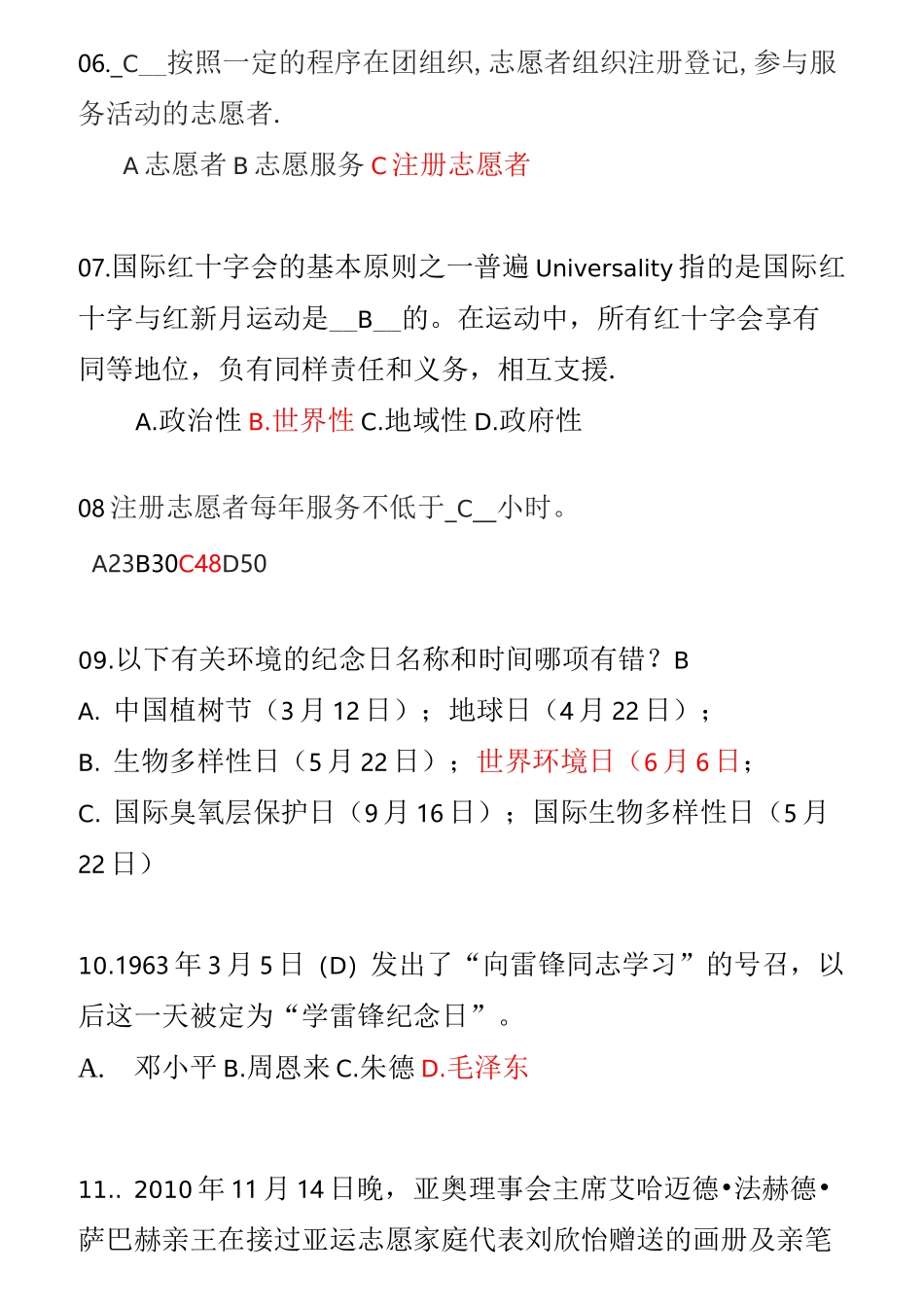 志愿者常识问答_第2页