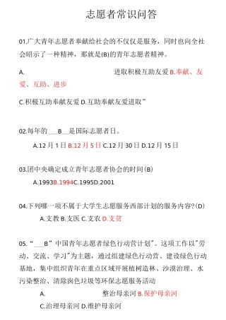 志愿者常识问答