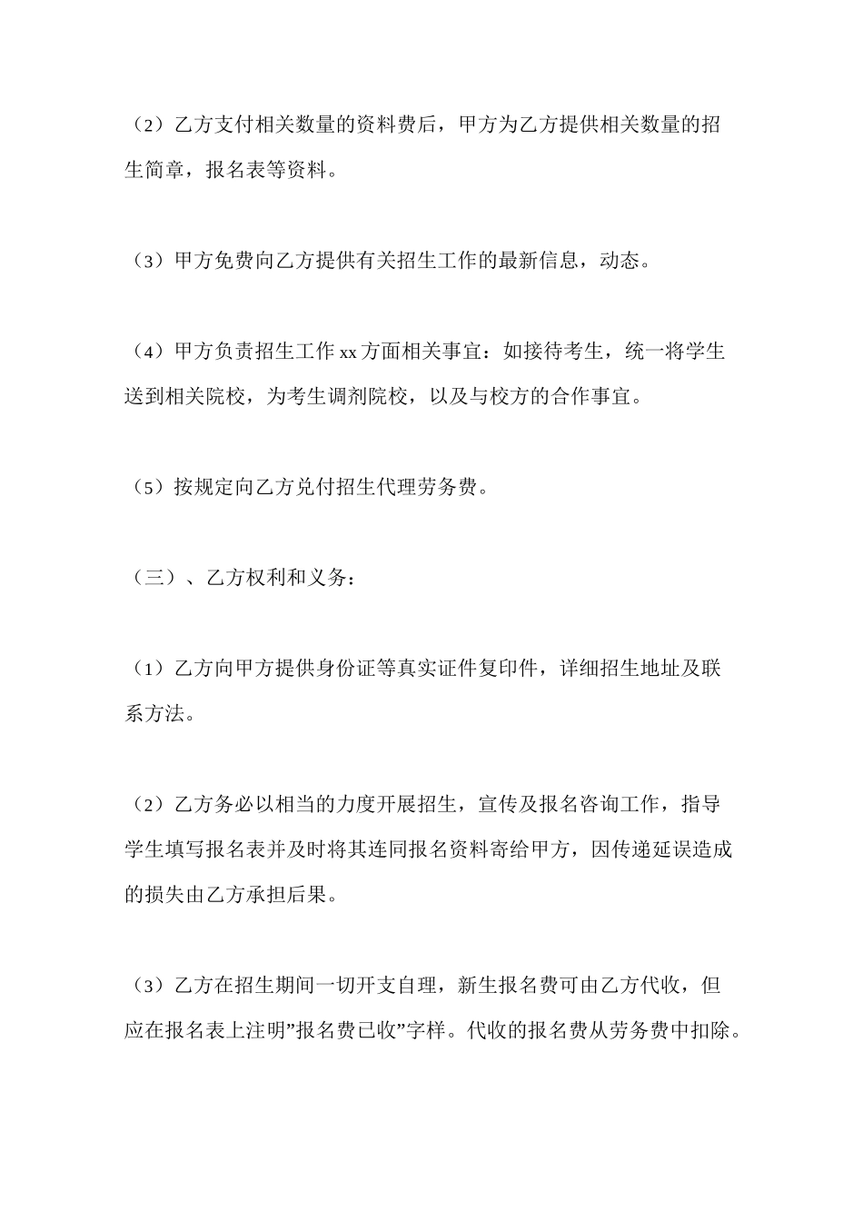 代理招生协议书_第2页