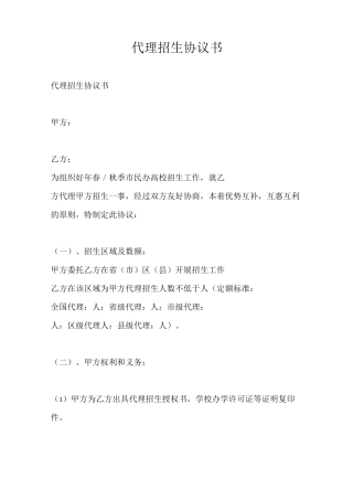 代理招生协议书