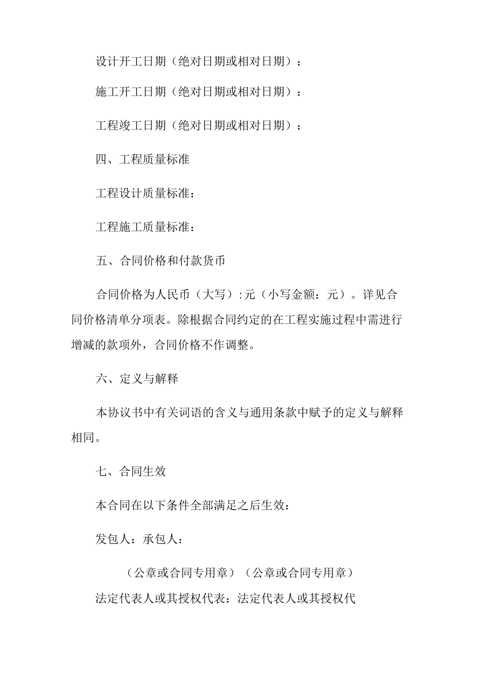 建设项目工程总承包合同_第2页