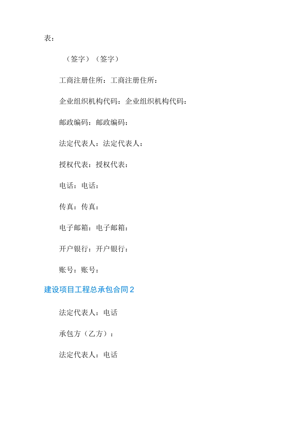 建设项目工程总承包合同_第3页